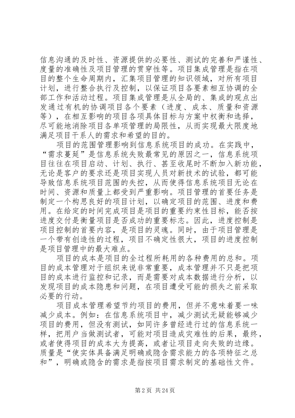 项目管理学习心得 _第2页