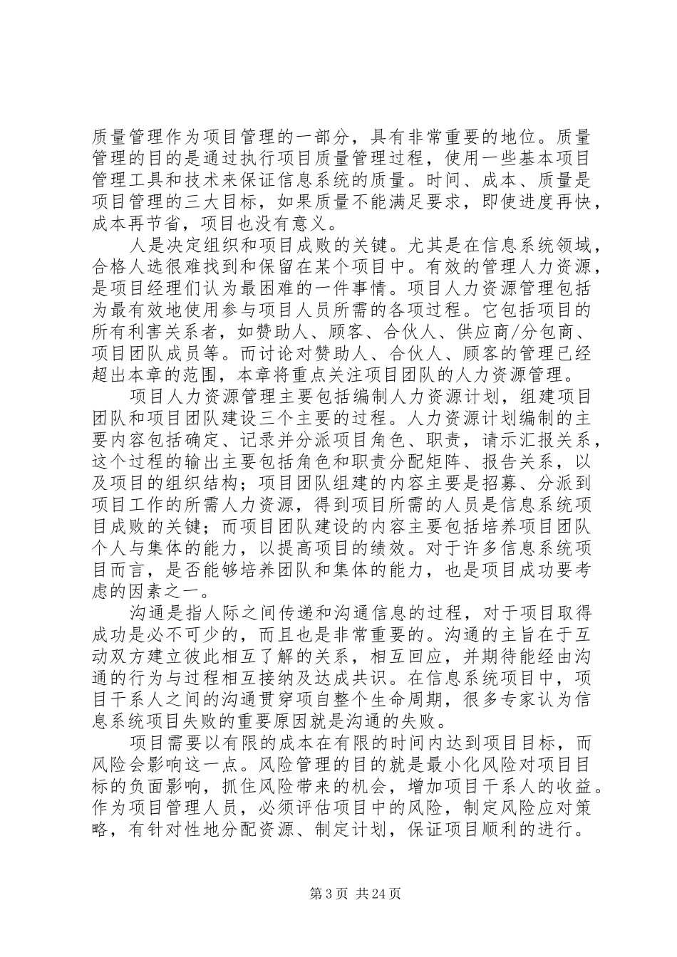 项目管理学习心得 _第3页