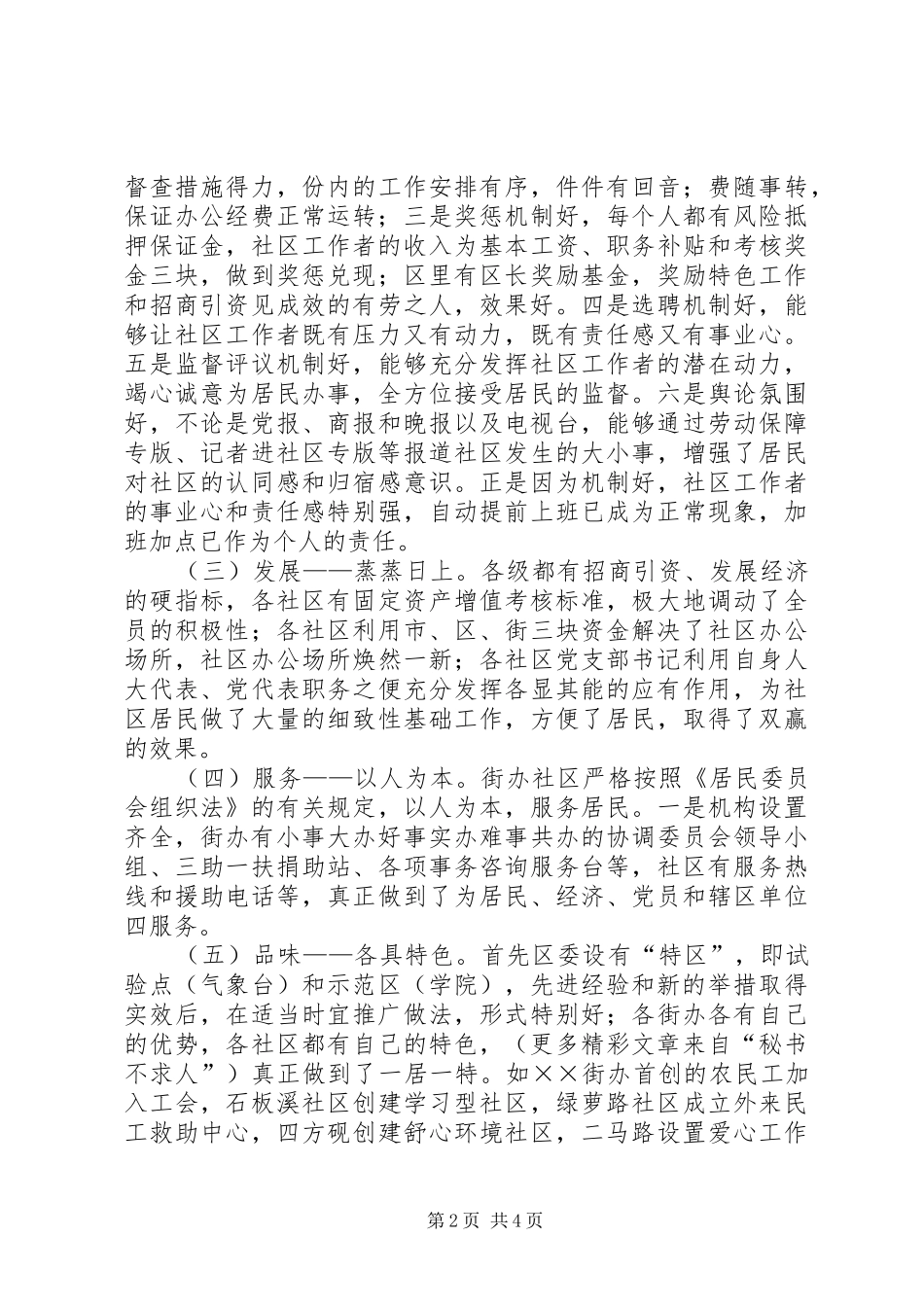 街道社区挂职学习心得体会 _第2页