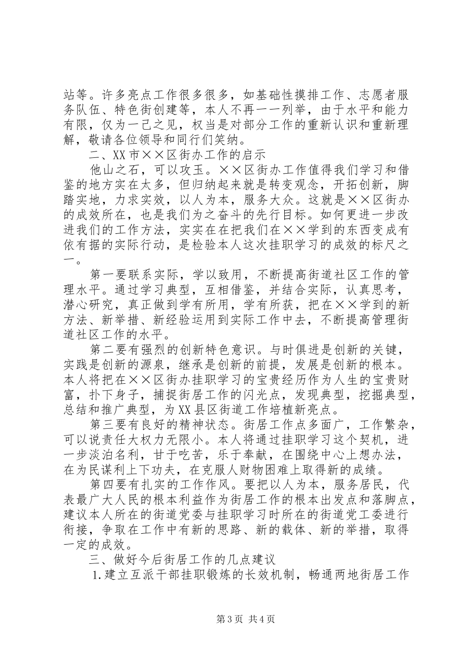 街道社区挂职学习心得体会 _第3页