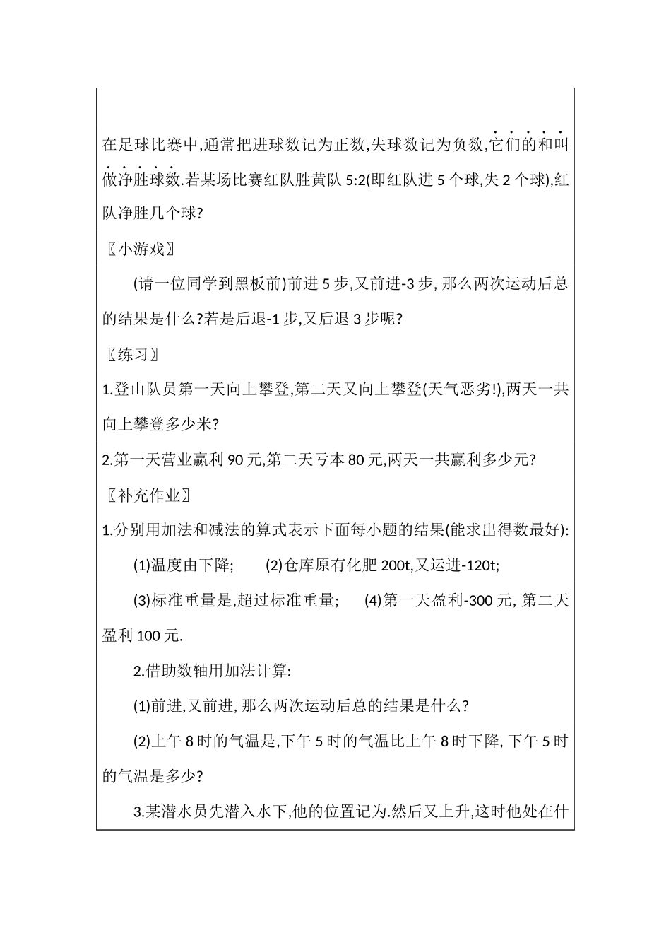 1.3.1--有理数的加法(1)_第2页