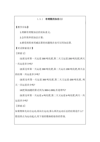 1.3.1--有理数的加法(1)