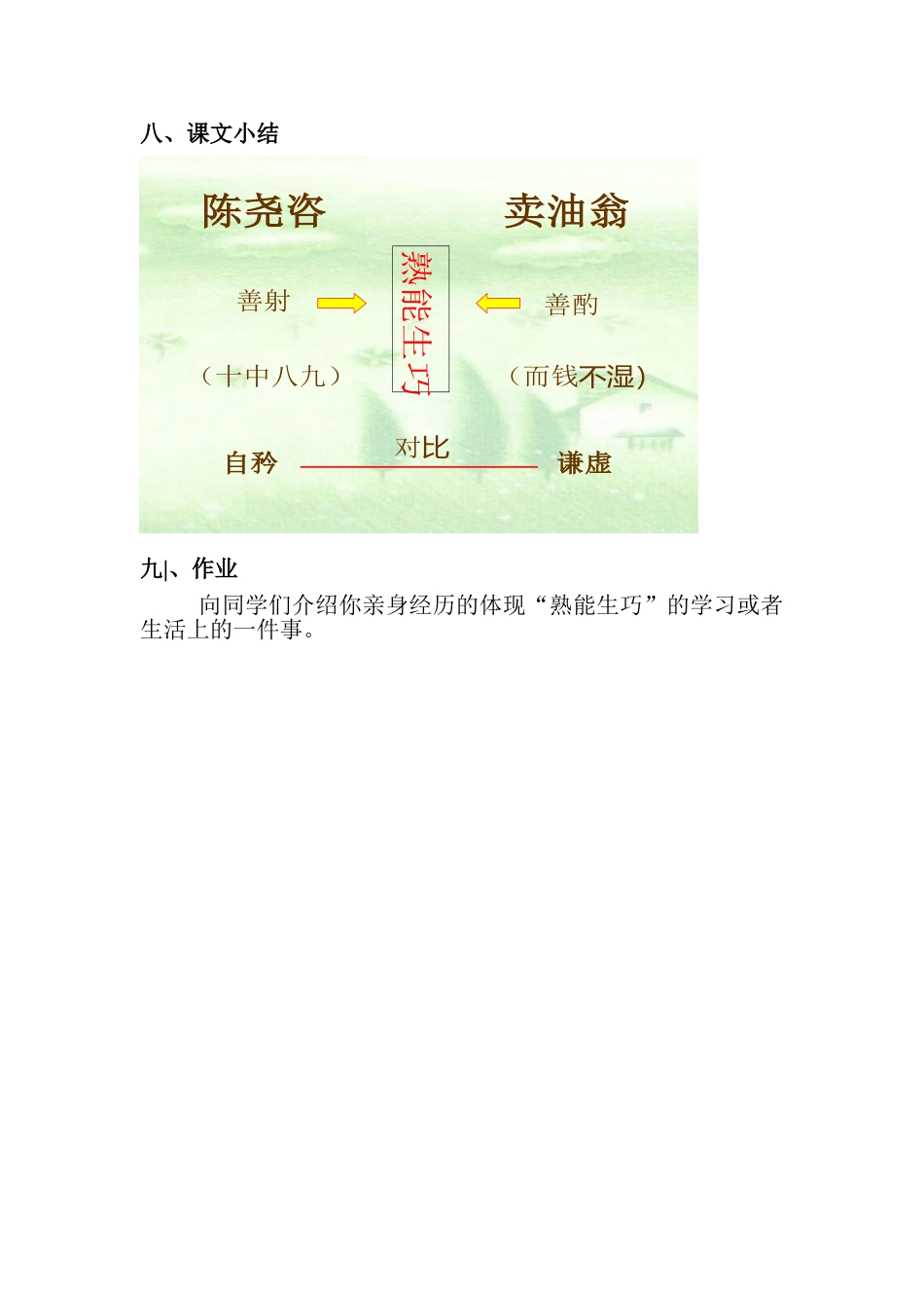 (部编)初中语文人教2011课标版七年级下册《卖油翁》导学案_第2页