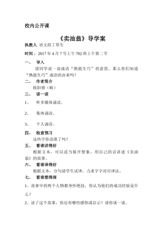 (部编)初中语文人教2011课标版七年级下册《卖油翁》导学案