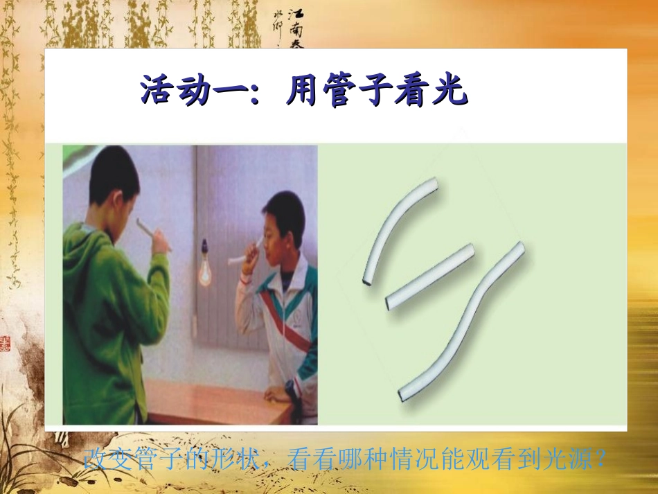 198光的传播_第3页