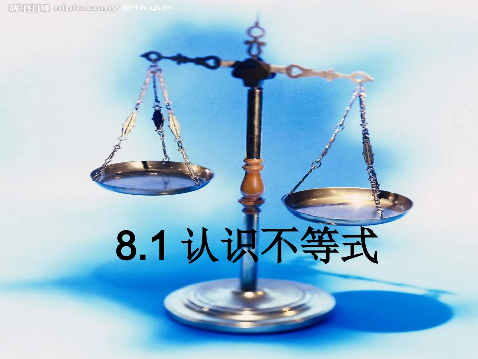 七年级数学不等式的认识-优质课_第1页