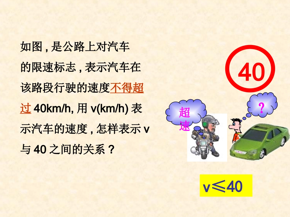 七年级数学不等式的认识-优质课_第3页