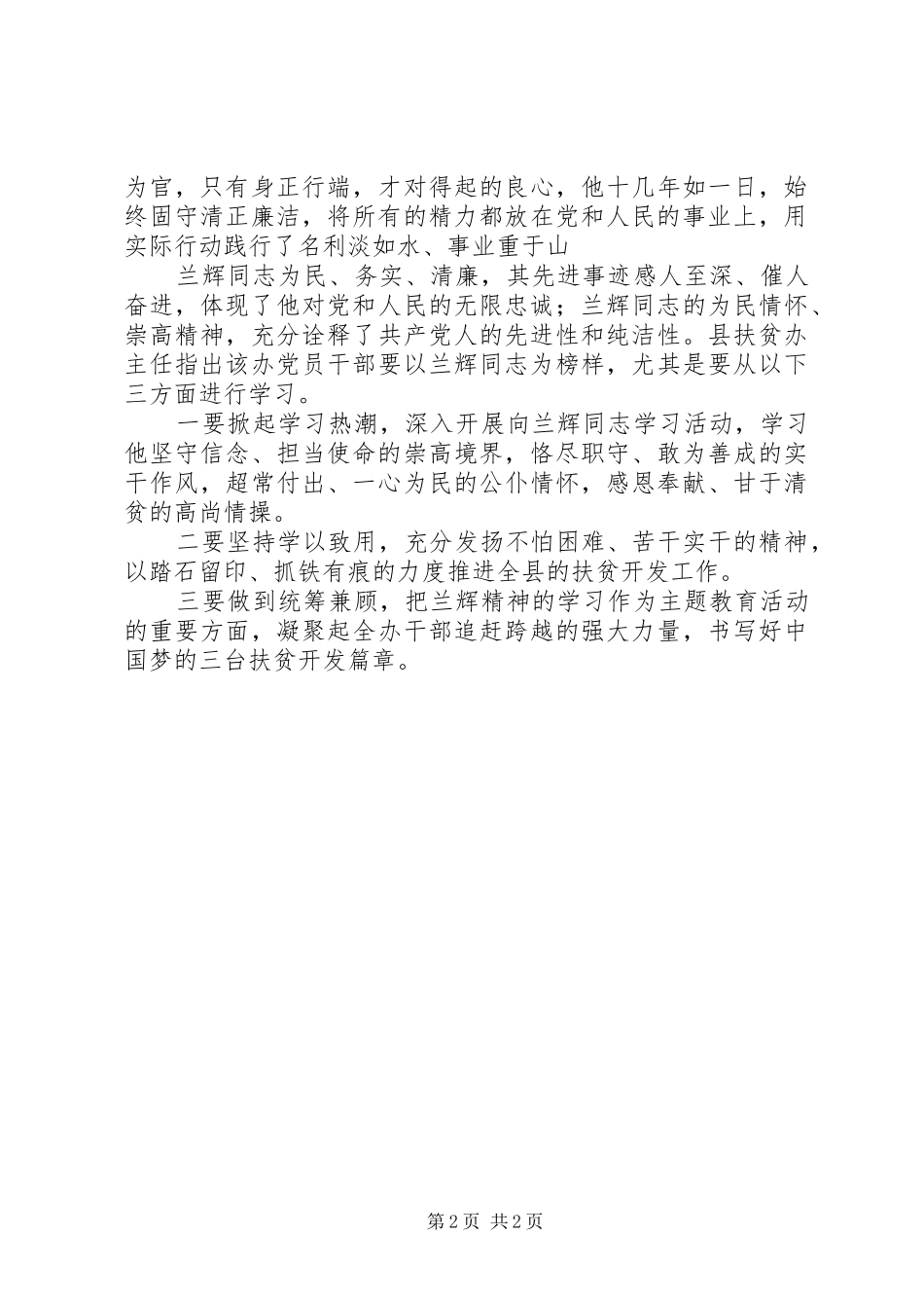 学习兰辉同志先进事迹心得体会 _第2页