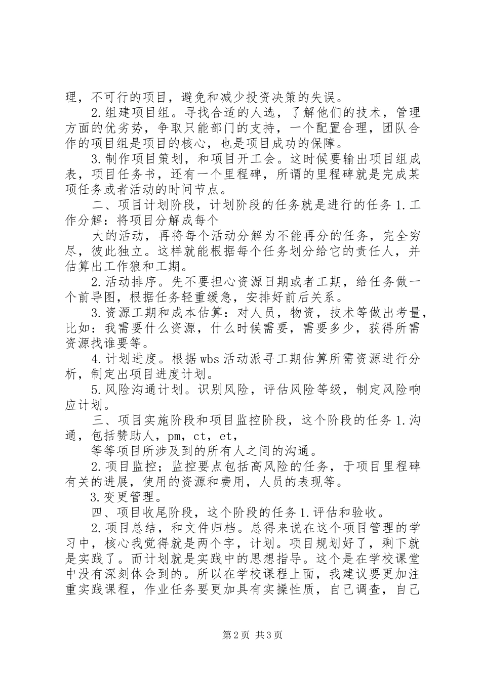 项目管理学习心得_6_第2页