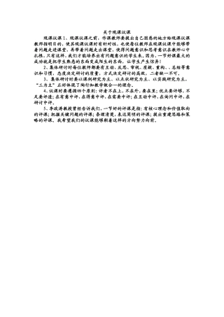 关于观课议课