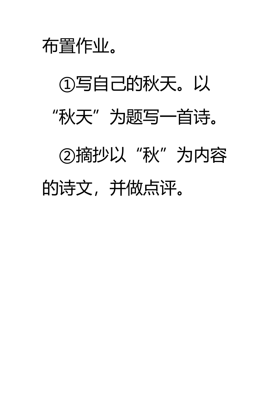 秋天课后作业_第1页