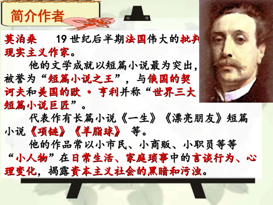 我的叔叔于勒-何桑洁_第3页