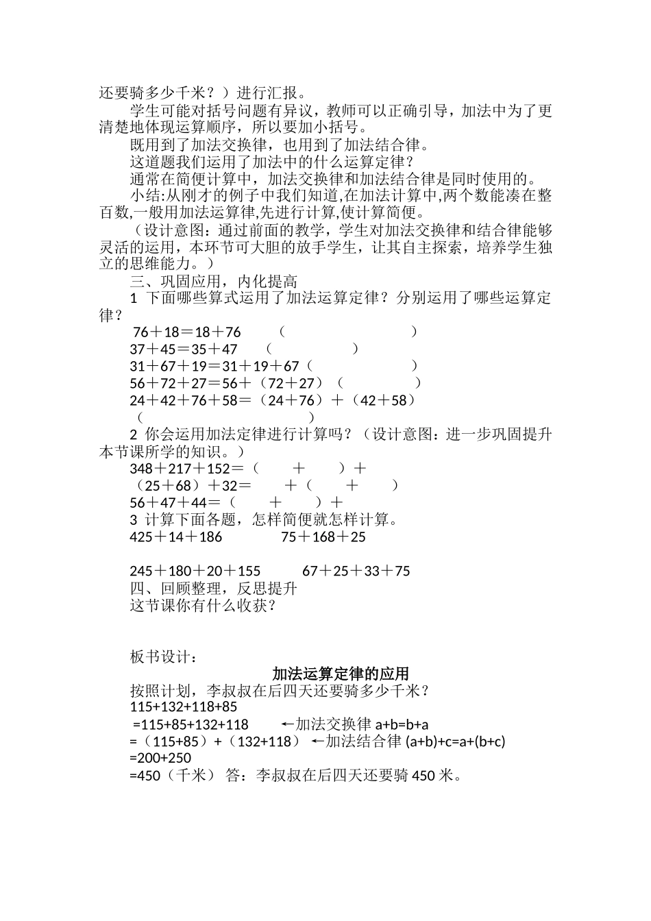 人教2011版小学数学四年级《加法运算定律的应用》教学设计-(2)_第2页