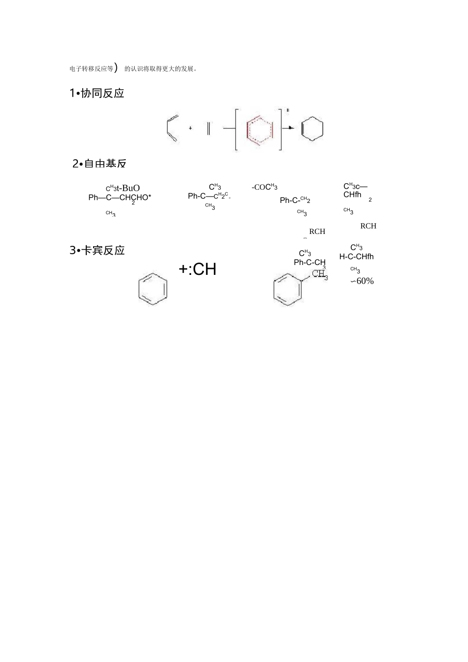 有机化学的发展和前景_第3页