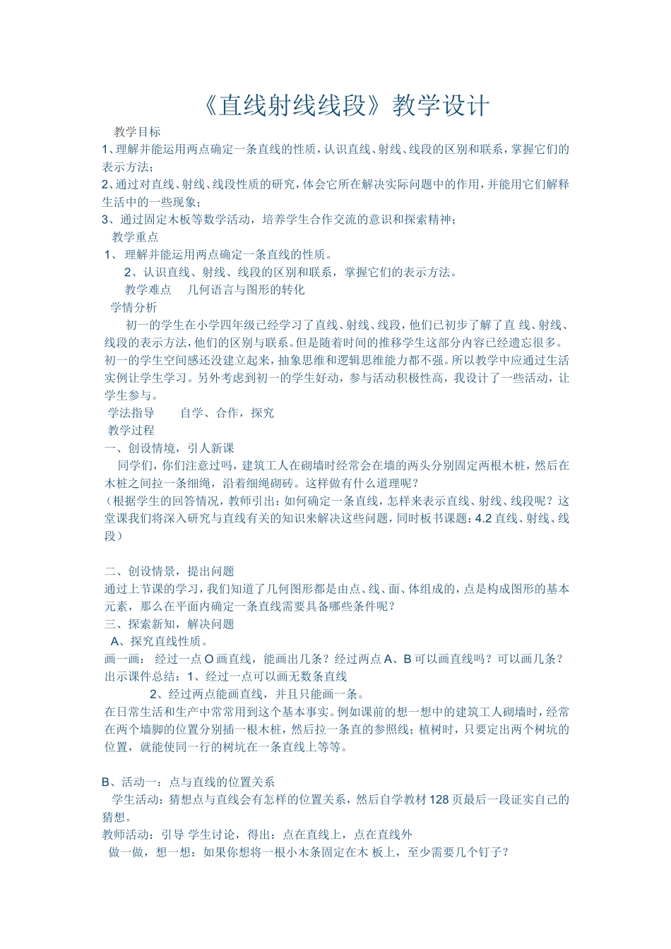 直线射线线段教学设计_第1页