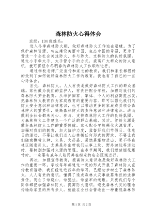 森林防火心得体会 