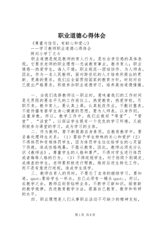 职业道德心得体会 