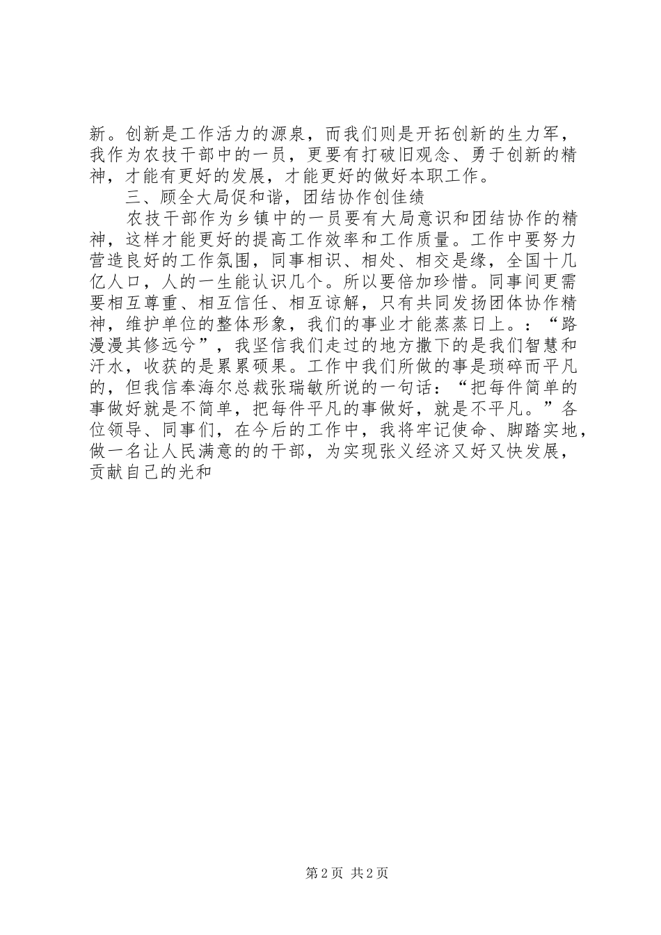 基层干部学习心得体会666_第2页