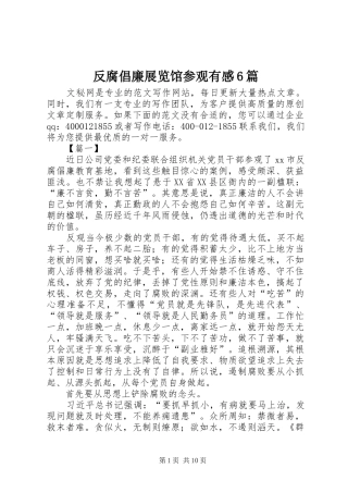 反腐倡廉展览馆参观有感6篇