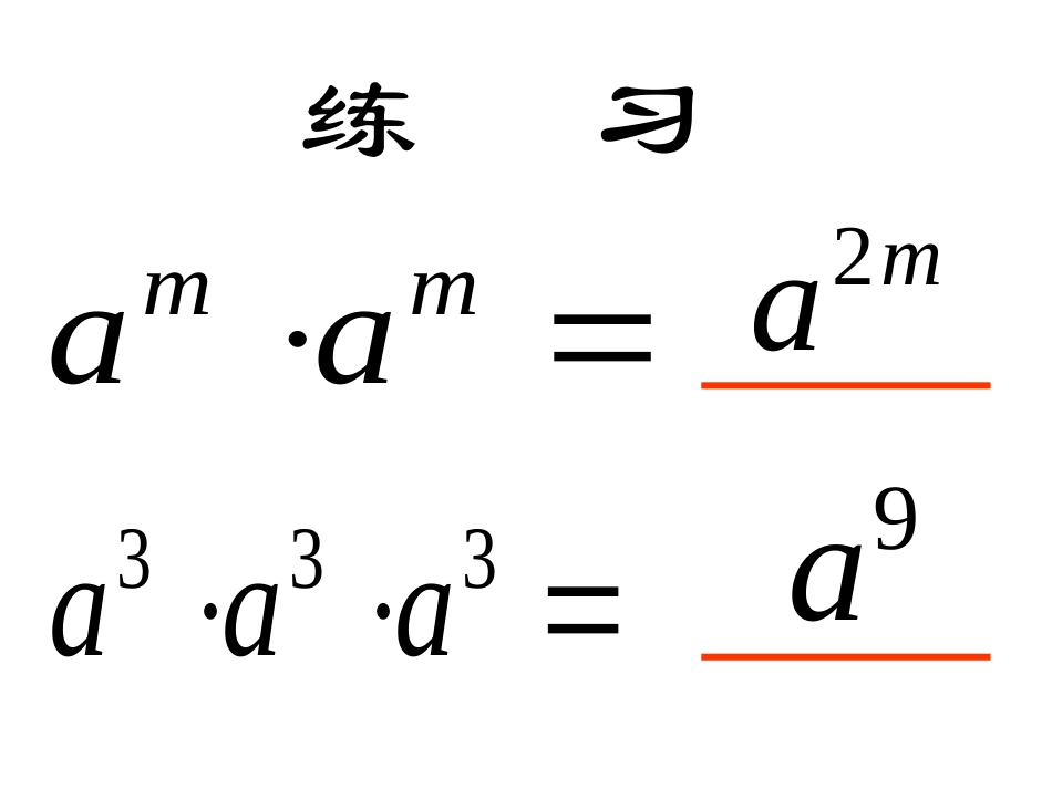 1.2幂的乘方_第3页