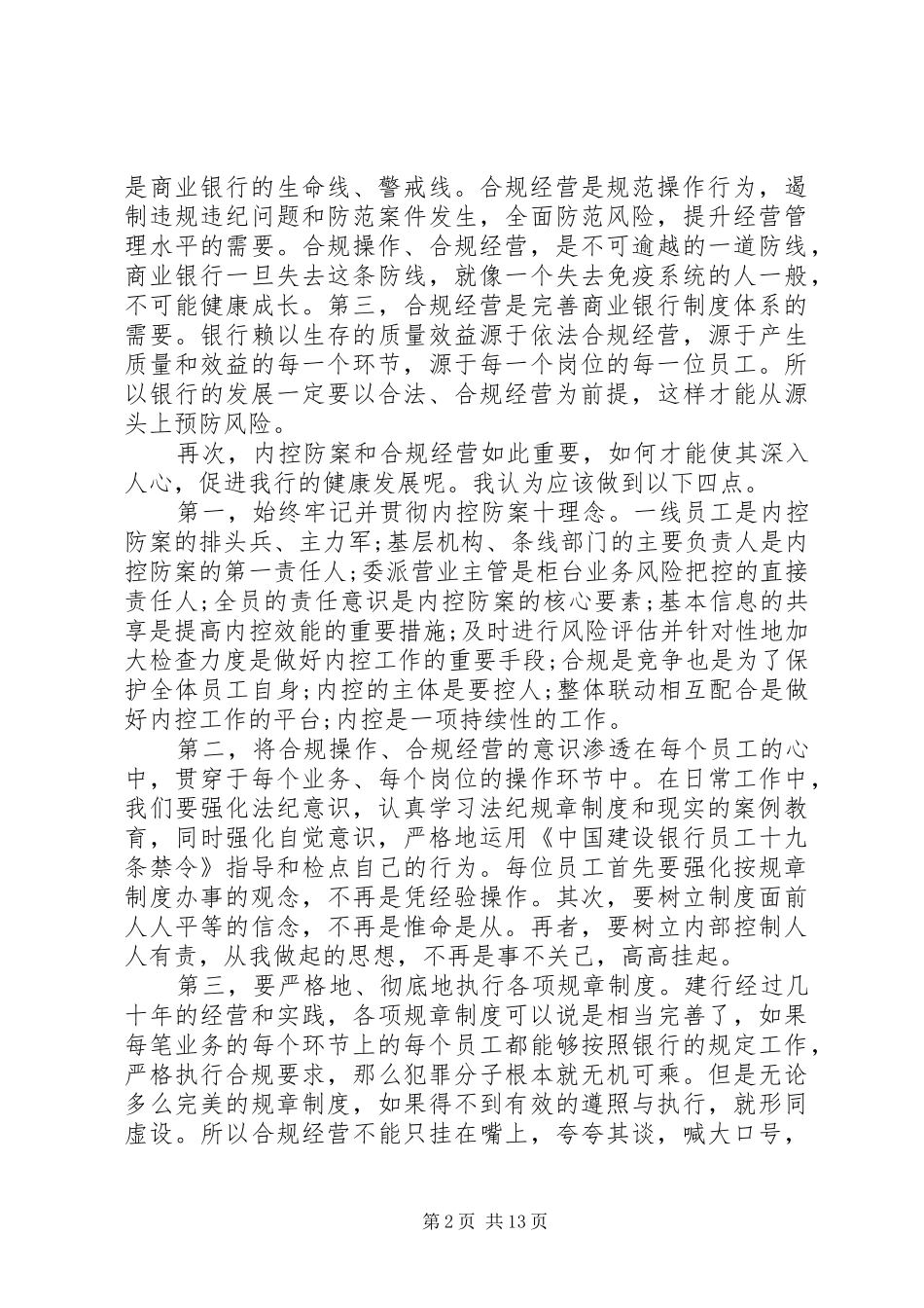 个人学习严于律己心得体会6篇_第2页