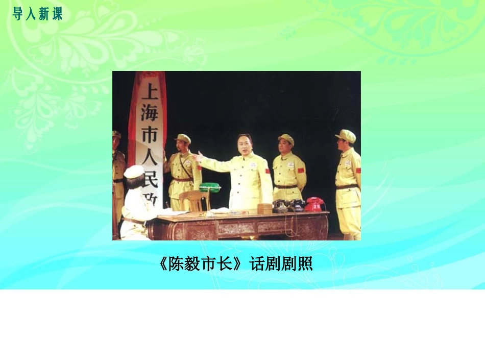 18.陈毅市长(选场)_第2页