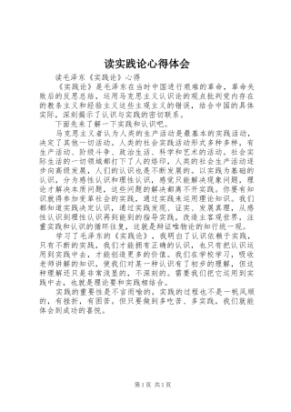 读实践论心得体会 
