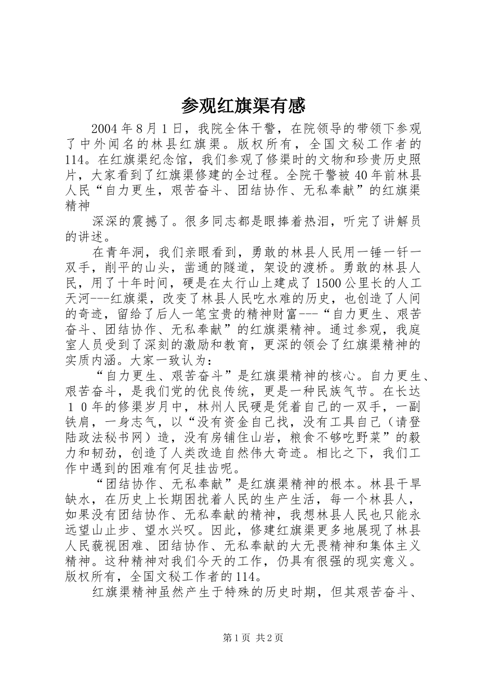 参观红旗渠有感 _第1页