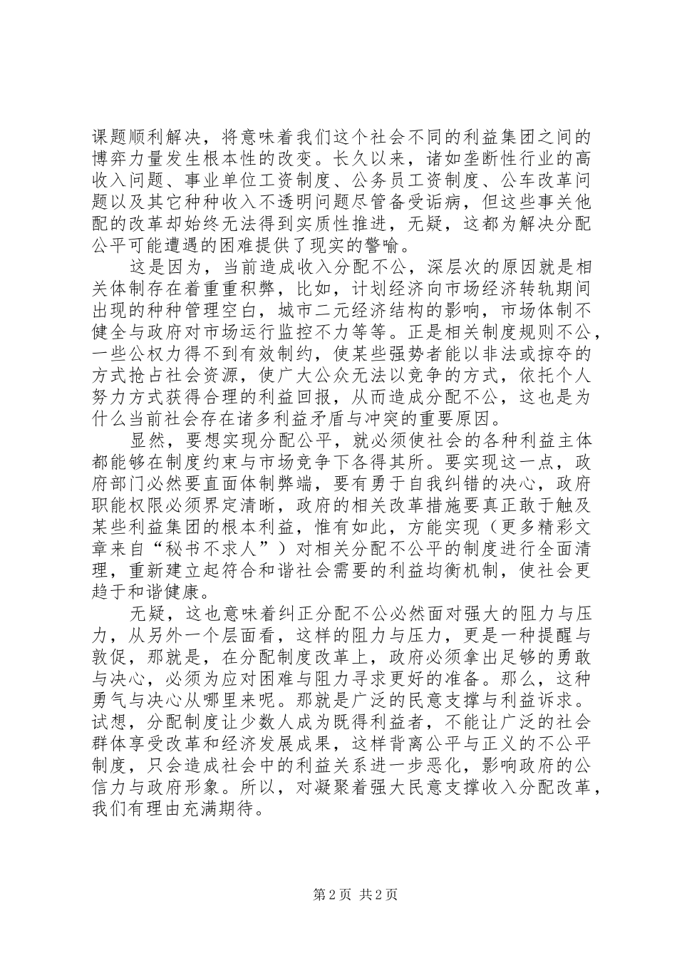 学习十六届六中全会心得收入分配 _第2页