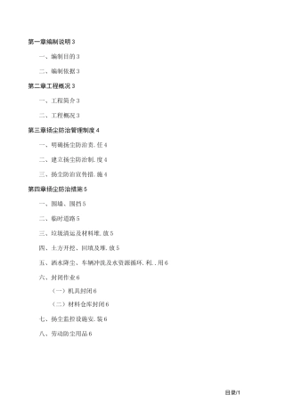扬尘控制措施