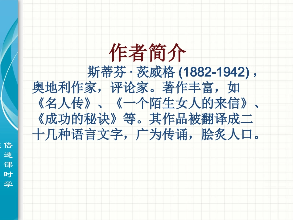 《列夫-托尔斯泰》课件10_第2页