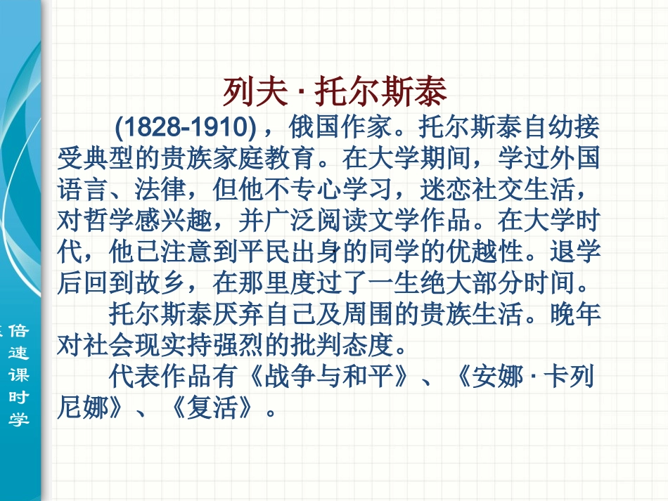 《列夫-托尔斯泰》课件10_第3页