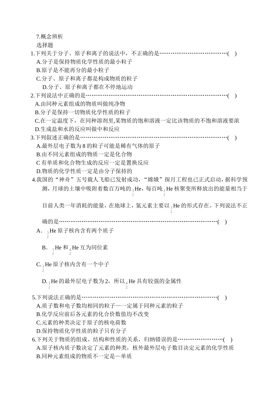 3.概念辨析_第1页