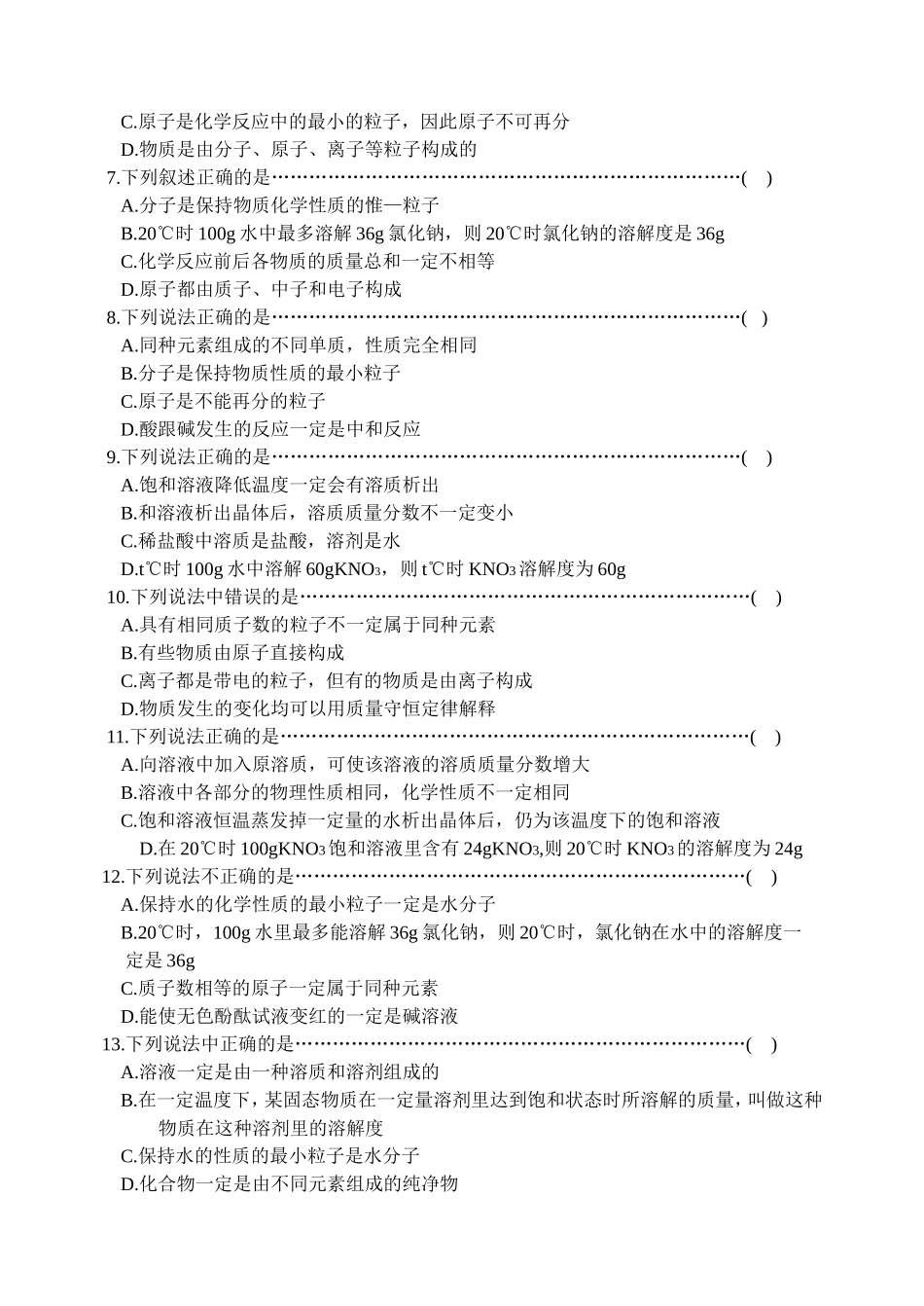 3.概念辨析_第2页
