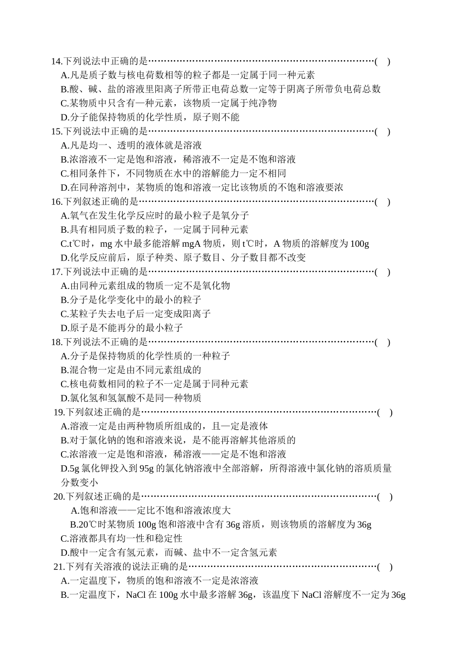 3.概念辨析_第3页