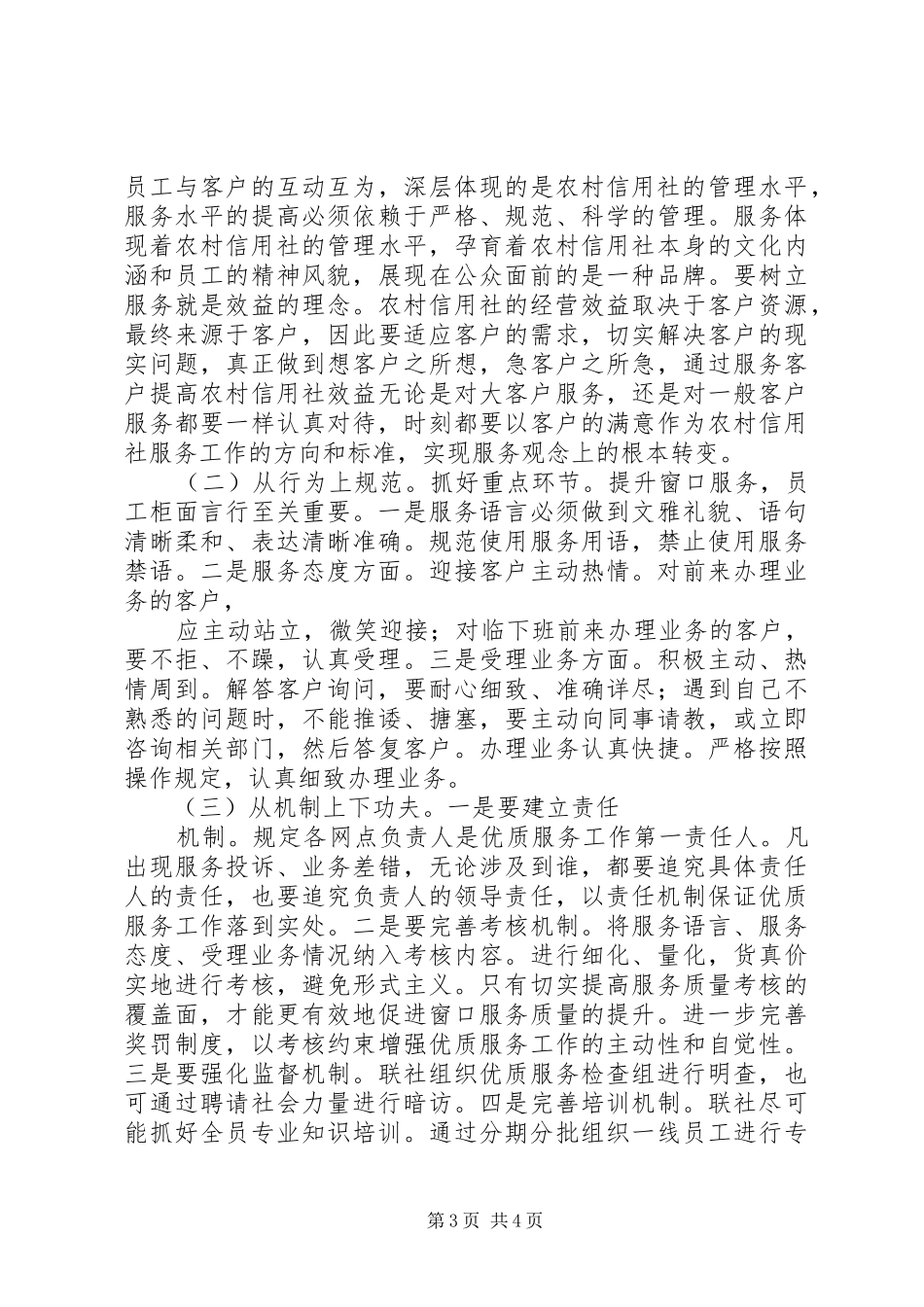 做好农村信用社窗口服务工作的几点体会 _第3页
