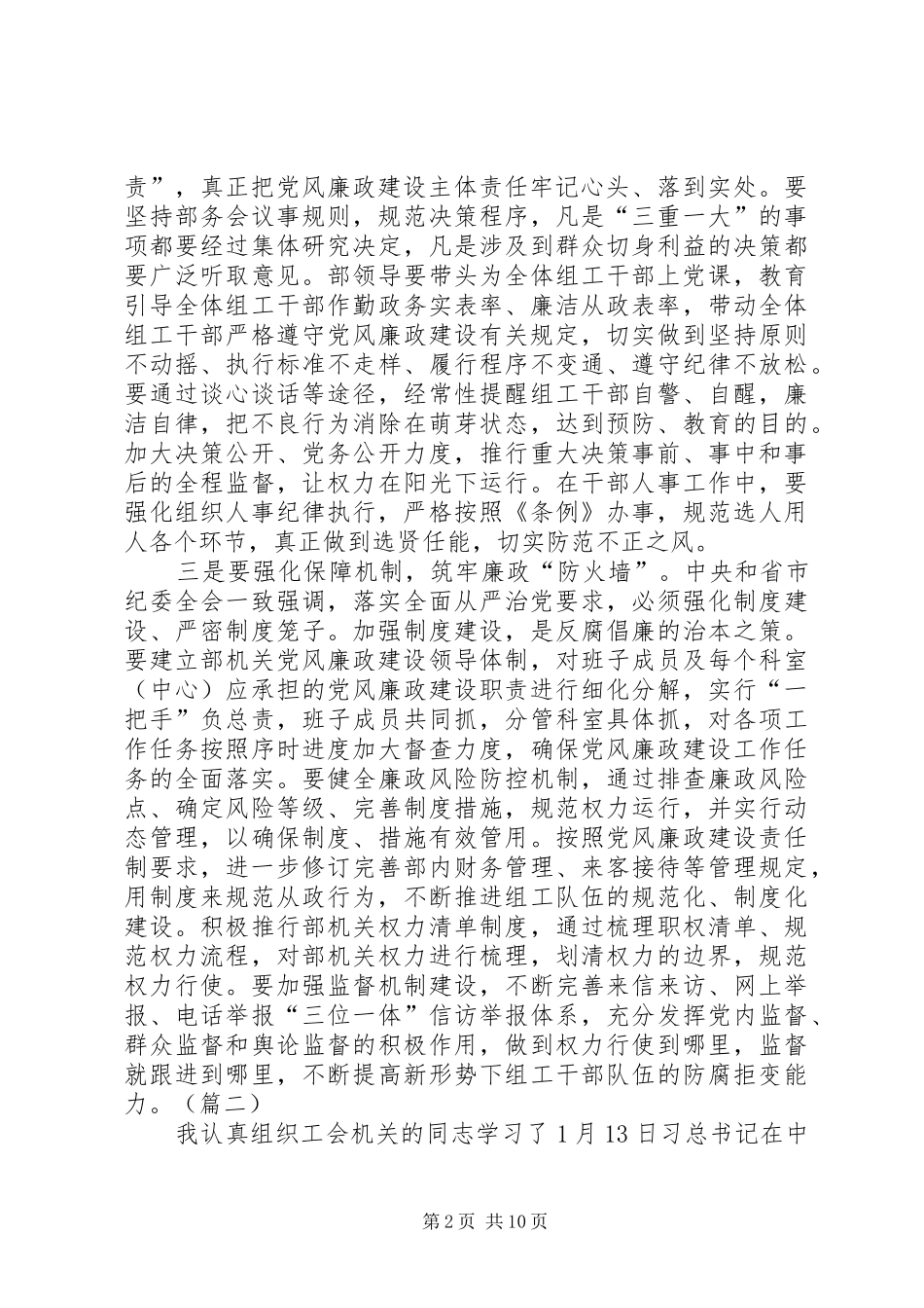 学习三转心得体会 _第2页