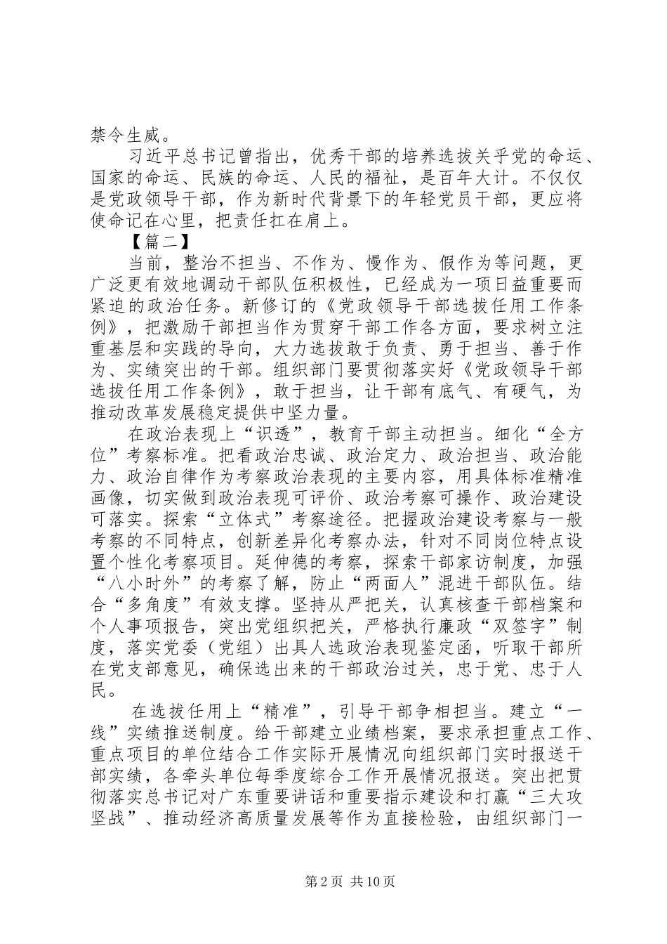 《党政领导干部选拔任用工作条例》学习心得6篇_第2页