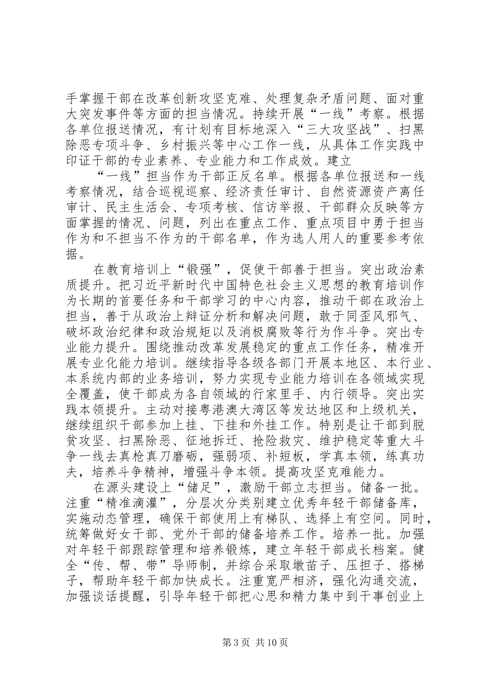 《党政领导干部选拔任用工作条例》学习心得6篇_第3页
