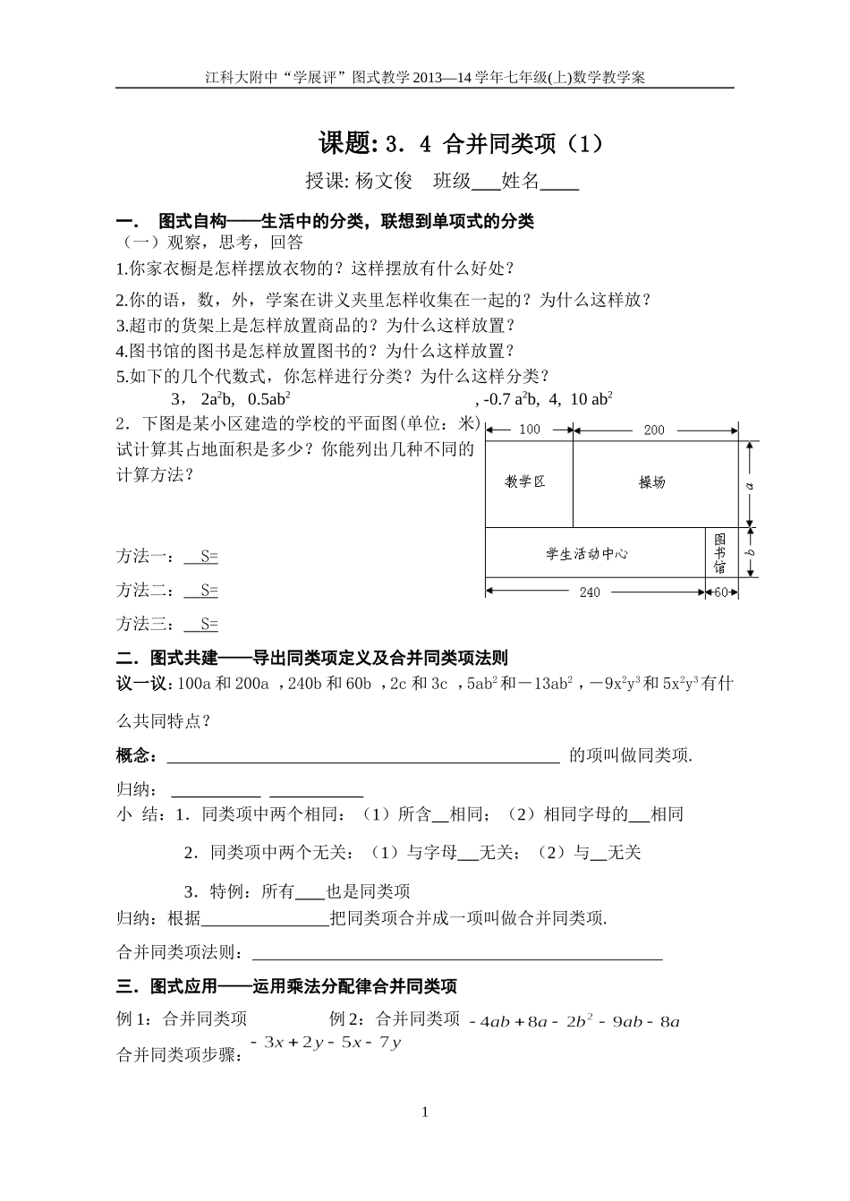 课题3.4合并同类项(1)_第1页