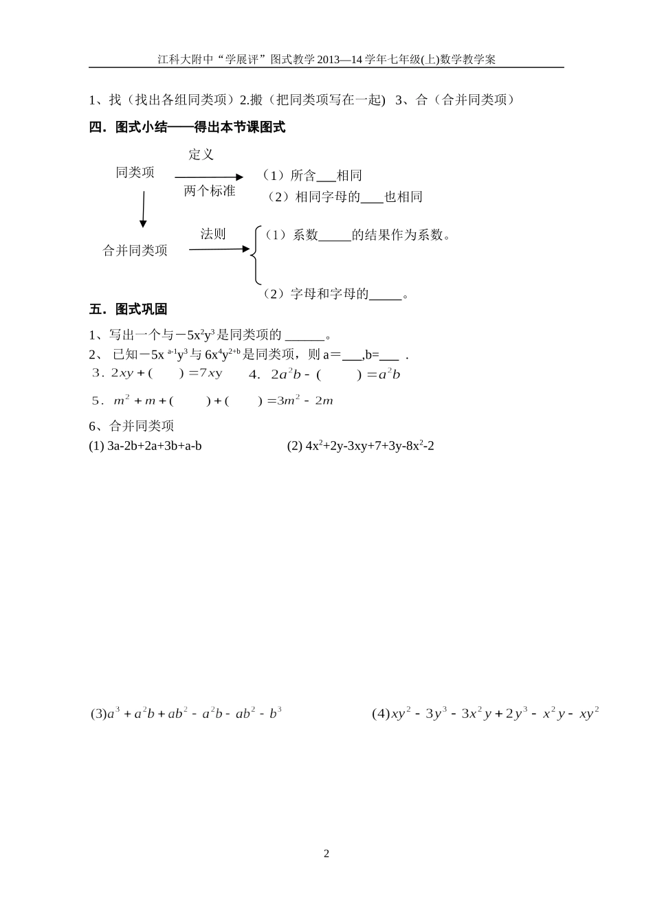 课题3.4合并同类项(1)_第2页