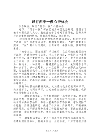 践行两学一做心得体会 