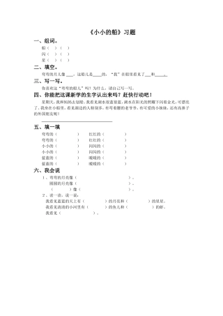 《小小的船》习题