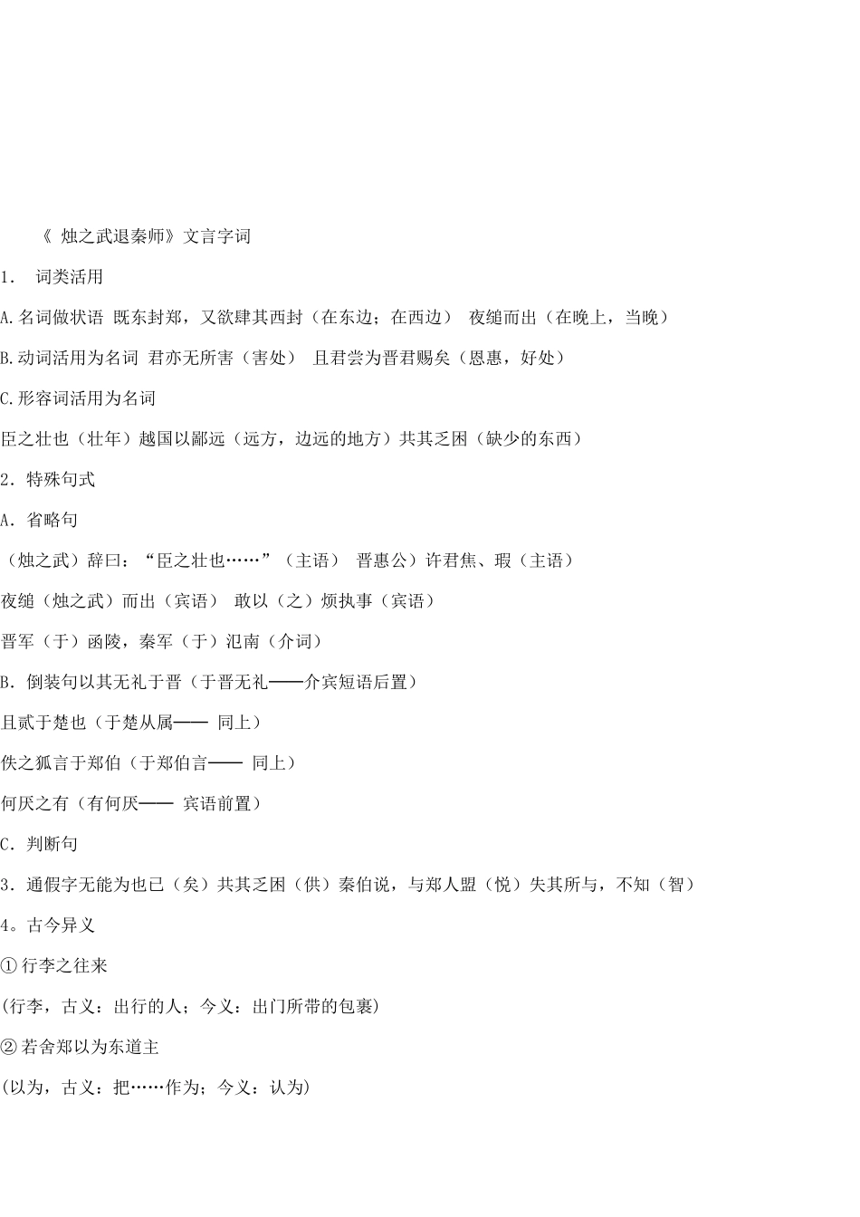 烛之武退秦师_第1页