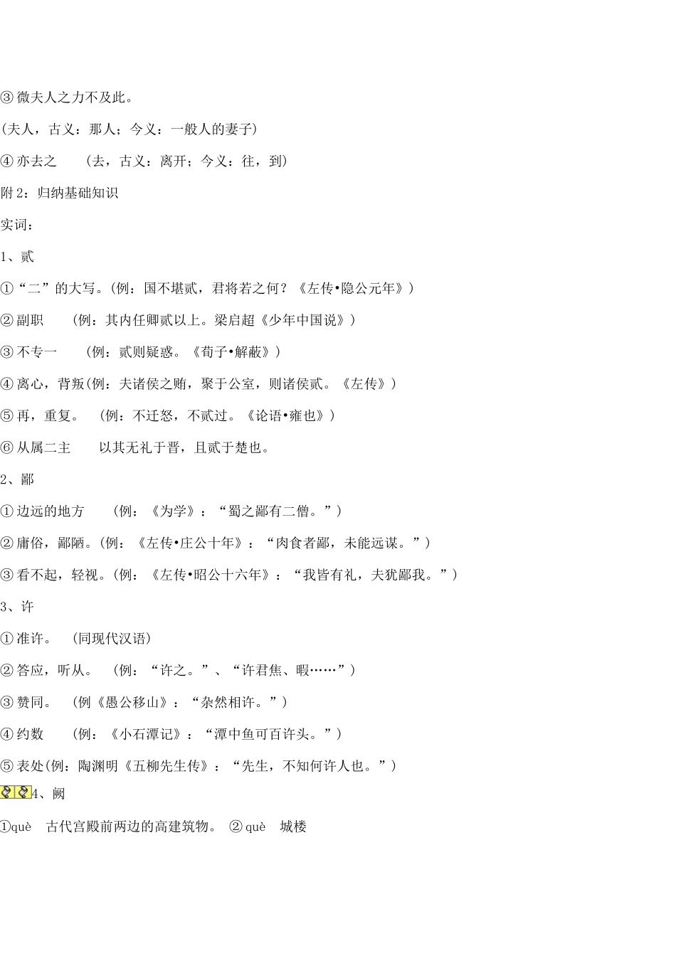 烛之武退秦师_第2页