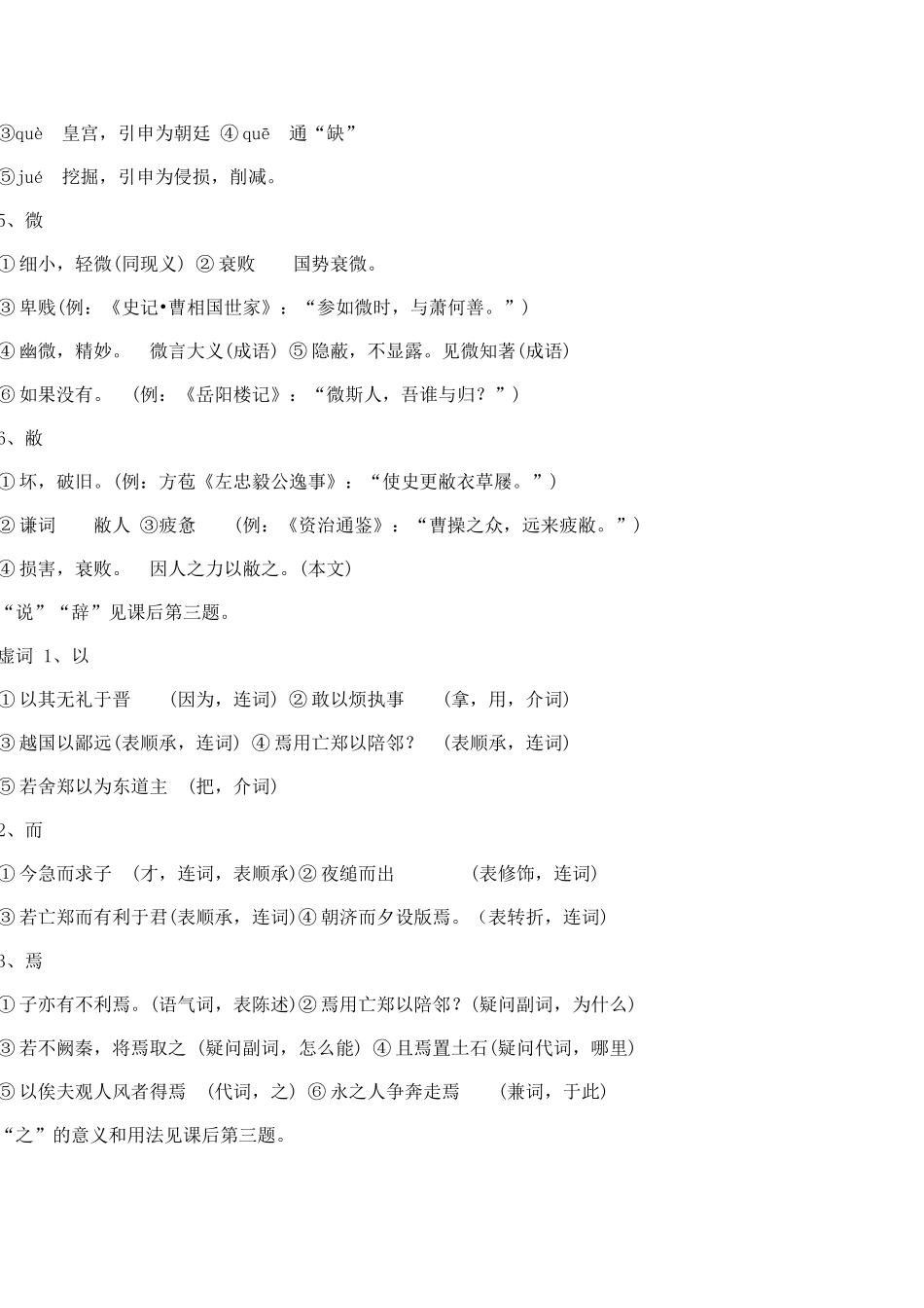 烛之武退秦师_第3页