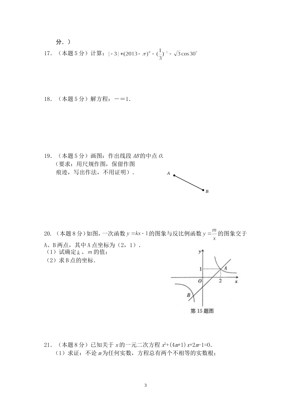 2013至2014年中考复习测验_第3页
