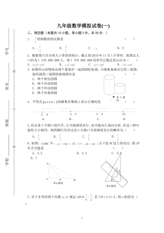 2013至2014年中考复习测验