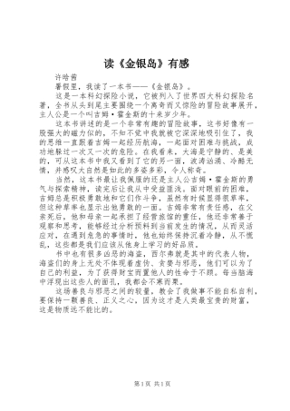 读《金银岛》有感 
