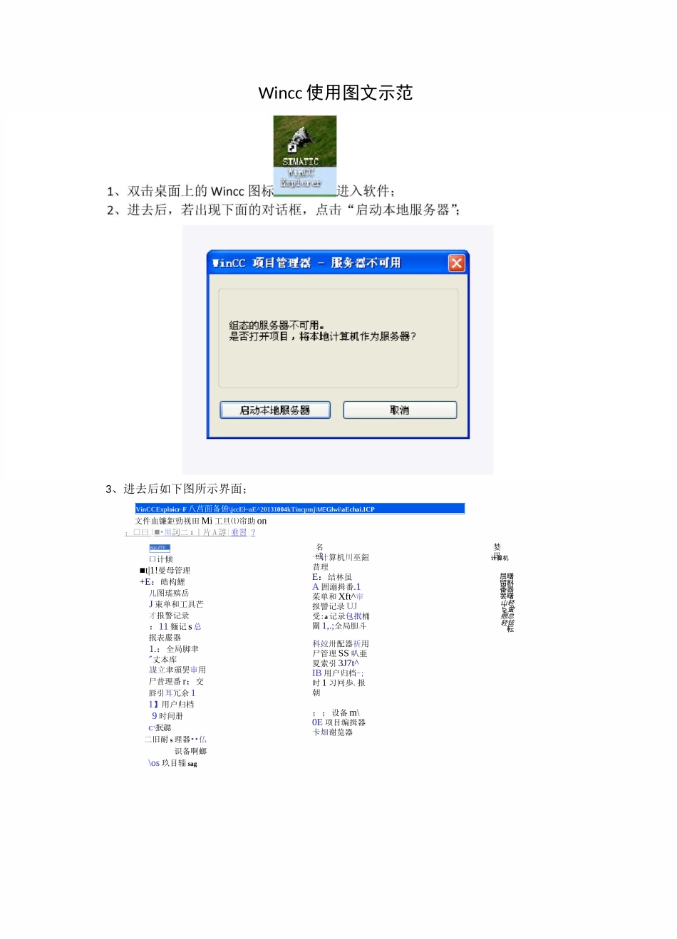 Wincc使用图文示范_第1页